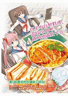 染谷家的雀庄饭