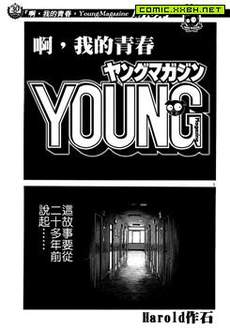 我的青春，YoungMagazine