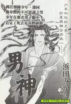 男神