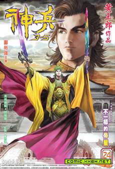 神兵玄奇3