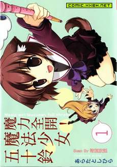 魔力全开！魔法少女五十铃