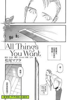 All Things You Want