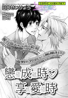 恋情成熟时，享用爱情时