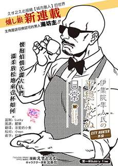 伊集院隼人氏不平稳的日常