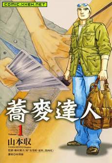 荞麦达人