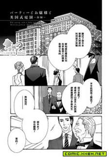 宴会上的小姐与英国式庭院
