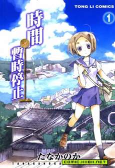 时间暂时停止