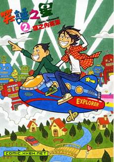 笑诞之星