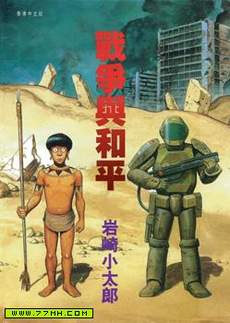 战争与和平