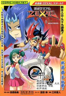 游戏王zexal