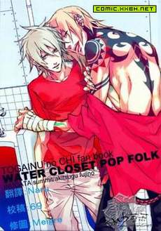 Water Closet Pop Folk