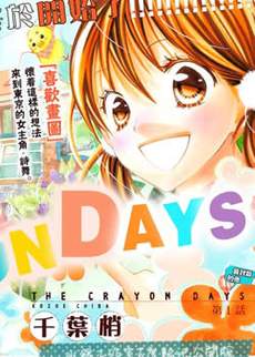 CRAYON DAYS