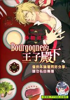Bourgogne的王子殿下