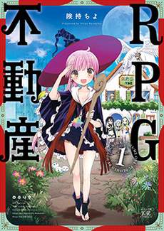 RPG不动产