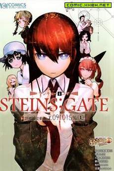 STEINSGATE 世界线变动率x.091015％