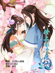 撩上高冷医仙