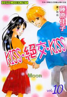 kiss·绝交·kiss
