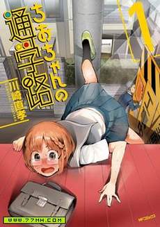 千绪的通学路