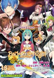 bad end night insane party