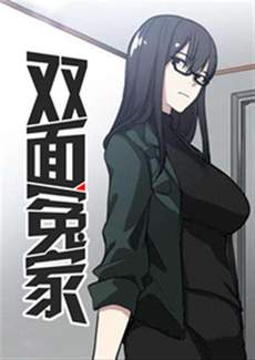 双面冤家