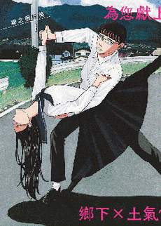 白山与山田