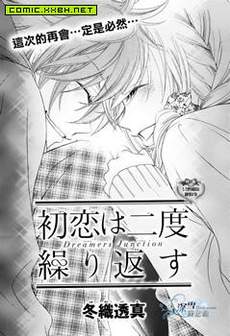 再度回归的初恋
