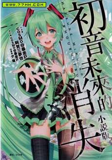 初音未来的消失