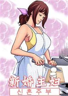 家庭主妇