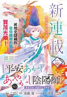 平安灯火妖怪阴阳师