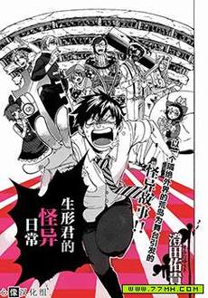 生形君的怪异日常