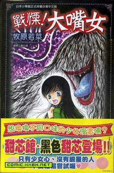 战栗！大嘴女