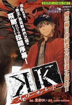 K~红之记忆