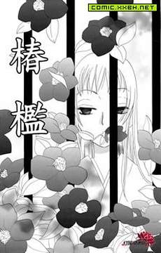 椿槛