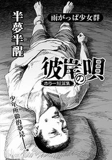 半梦半醒