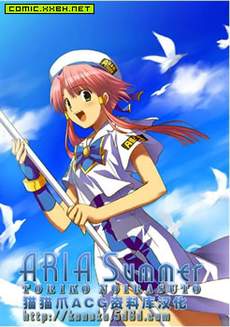 ARIA Summer
