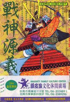 战神源义经