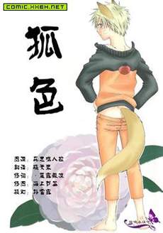 狐色