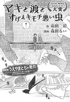 真希与渡与特别恶心的虫子