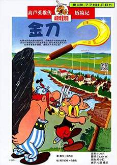 高卢英雄传