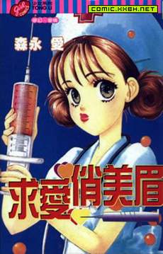 求爱俏美眉