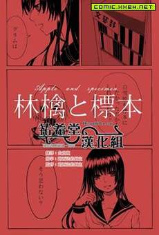 苹果和标本