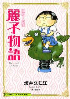 丽子物语