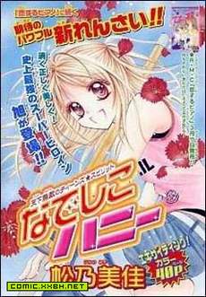 无敌HONEY