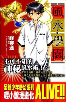 风水学园