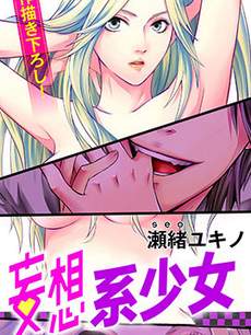 妄想系少女