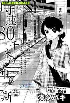 时速80