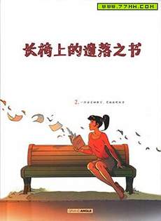 长椅上的遗落之书