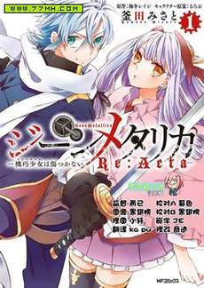 机巧少女不会受伤 Re:Acta-1
