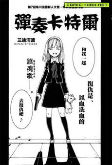 弹奏卡特尔