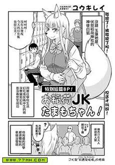 稻荷JK玉藻美眉！